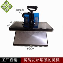 Fine embroidery ironing machine embroidery hot melt film plate 40*60 ironing machine Jiangsu Zhejiang Shanghai Anhui