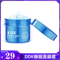 DDK drip cat sleep mask microcrystalline burst beads spa application mask cream lazy person no-wash moisturizing repair