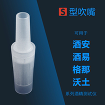 Alcohol Tester Blow Pipe Blow Nozzle Blow Pipe Wine Driving applicable wine Anger Wine Easy Glands Valley Rain