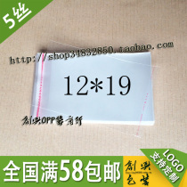 OPP adhesive self-adhesive bag plastic bag transparent packing bag 5 silk 12 * 19cm 2 4 Yuan 100