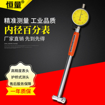 Shanghai Hengquantity inner diameter dial gauge 6-10-18-35-50-160-250-450 lengthened bar deep hole volume cylinder table
