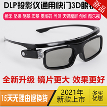 DLP active shutter type 3D glasses for Nut G9 P3 Polar meter H3S Z6 BenQ Dangbei projector dedicated