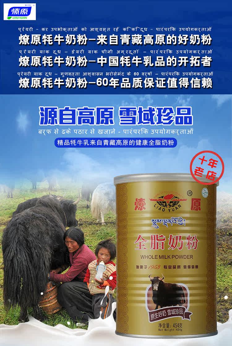 燎原全脂牦牛奶粉成人奶粉无添加奶粉罐装454g