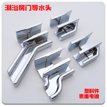 Shower room hardware accessories door bottom back sink outside Open bath screen glass plastic lower water Guide head