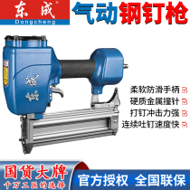 Dongcheng pneumatic steel nail gun FF-ST64C air nail gun straight nail grab woodworking ceiling tool row nail gun pneumatic