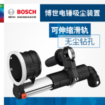 Bosch electric hammer dust suction device GDE16PLUS dust-free drilling ash shield construction dust collector dust cover