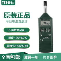 Taiwan Taishi TES1360A temperature and humidity meter Temperature and humidity meter High precision industrial indoor and outdoor digital display temperature and humidity meter