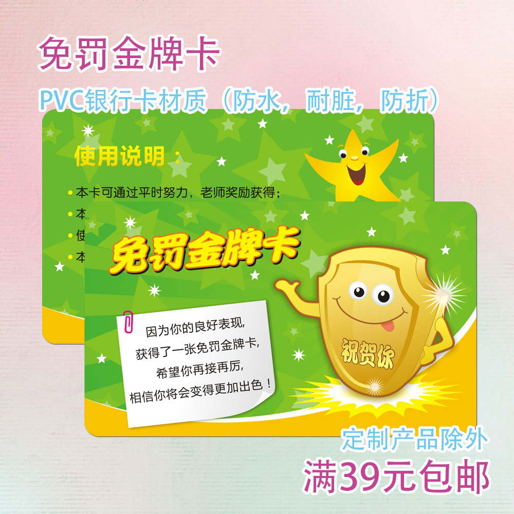 包邮教学用pvc免罚金牌卡教学奖励卡表扬卡积分卡定制免罚金牌卡