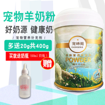 Pet goat milk powder 380G 20g actual 400g puppy Teddy than bear adult dog cub cat Universal