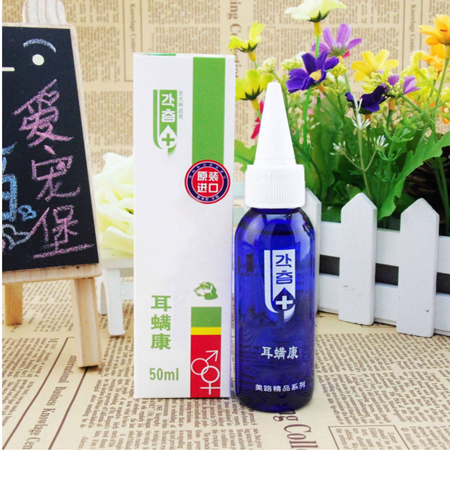 预售美路宠物猫狗耳螨康50ml滴耳液的耳螨细菌性中耳部美容护理