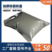 Portable soft oil bag car spare oil bag can be customized foldable large thickened outdoor car oil bag water bag