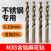 Cobalt-containing twist drill bit M35 high-speed steel alloy perforated steel turning head straight handle stainless steel special drill bit super hard