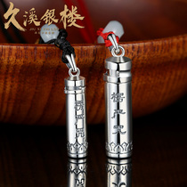 Jiuxi silver building S999 foot silver corrugated curse pendant pendant male and female sterling silver six-character mantra couple safe pendant