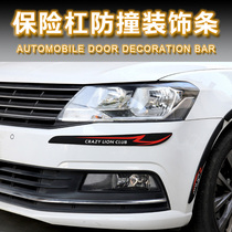 Fox Forrest wing tiger Bo explorer sharp boundary Mondeo Ford front and rear bumper anti-scratch strip anti-collision stickers