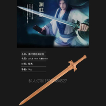 Wooden sword weapon Qin time Ming Moon Yuan Yuenchiang Sword Wooden Perimeter Knife Sword 105cm