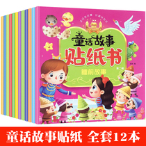 Childrens fun sticker book 2-3-4-5-6-year-old baby puzzle sticker puzzle puzzle early childhood education fairy tale book