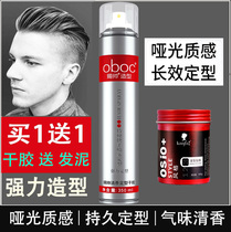 Styling spray mens extra hard and long-lasting fluffy hair gel boys moisturizing dynamic styling hair mud hair wax fragrance dry glue
