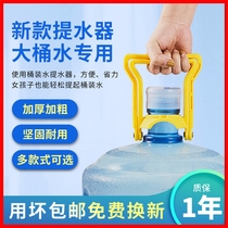 Bucket water loader thickened water lifting artifact upstairs handle big bucket water handle pure mineral bucket hand