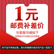 Postage 1 yuan to make up the difference (emulsion)