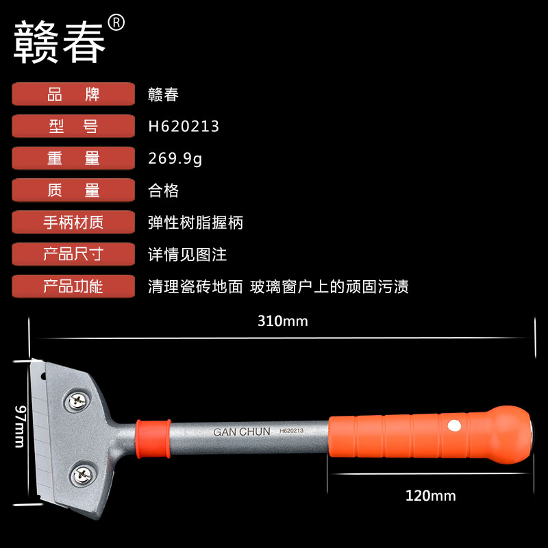 赣春铲刀清洁刀玻璃瓷砖清洁铲刀除胶铲子刮刀片墙壁地板保洁工具产品展示图2