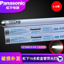 Panasonic lamp YZ16RRG-HF daylight color 6700K three primary color high frequency fluorescent straight tube lamp high brightness 16W lamp