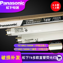 Panasonic T8YZ18W36W ordinary neutral white straight tube fluorescent bracket lamp cold white neutral white 5000k