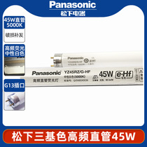 Panasonic T8 tube 45W high frequency three primary color neutral white tube to replace 32W high frequency straight tube long thick tube