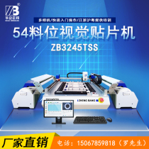 Zhengbang automatic vision placement machine research and development proofing domestic small high-speed placement machine small desktop placement machine