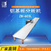 Zhengbang PCB sub-board machine Circuit board cutting foot machine Cutting machine Cutting machine Aluminum substrate circuit board light bar sub-board machine
