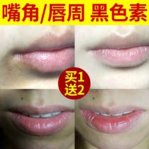 Dark around the lip Black around the corner of the mouth Melanin whitening Mouth whitening keratin non-removal does not remove the black