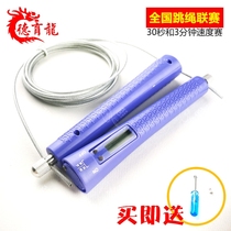 Moral education Dragon Electronic counting rope skipping student high school entrance examination competition with wireless online launch rope wire rope DYL-3-2