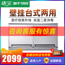 Canbo XDZ50-E4A disinfection cabinet Wall-mounted horizontal household desktop mini small disinfection cupboard