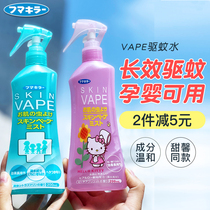 Japan future vape mosquito repellent water spray baby children toilet water anti mosquito liquid baby pregnant woman with anti mosquito artifact