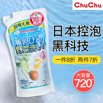 Japanese chuchubaby tweeted cleaner chuchu baby bottle fruit and vegetable cleaner disinfectant supplement
