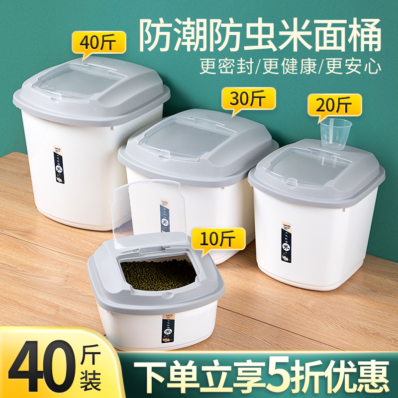 40 catty fit rice barrel household damp proof rice cylinder case sealed container barrel case flour face rice large storage tank containing-Taobao