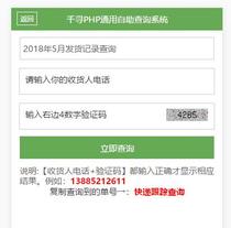 PHP general query system source code) Score maintenance Commodity delivery order number query) Mobile adaptive