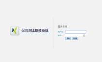 ASP source code) Company enterprise school) Online online repair system) Equipment fault repair website