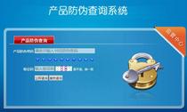 ASP source code) Product anti-counterfeiting query system) PC WAP mobile terminal