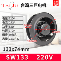 (TAIJU Taiwan three giant) SW133HA2 vortex fan 220V centrifugal fan air purifier fan