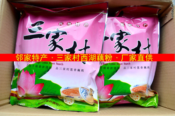 秒杀 杭州特产 正宗老牌 三家村牌 速溶西湖藕粉560克 原味含糖