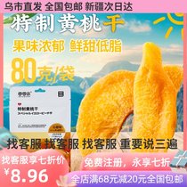 (Yixiu rabbit Xinjiang)Zero zero pro-character dried yellow peach 80g snack dried fruit sweet and sour freeze-dried Qin sweet