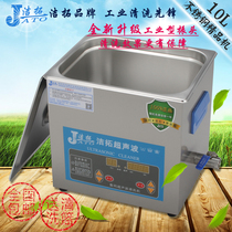 JT-410HTD Ultrasonic Cleaner Medical Device Scientific Research Experimental Vessel Degassing RIO TINTO DIGITAL