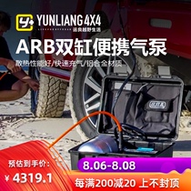 Yunliang modified ARB air pump Car twin-cylinder portable air pump Aluminum alloy pump body Tire inflatable pump with tube