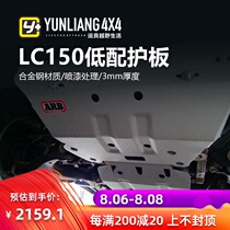 ARB chassis guard is suitable for FJ Prado LC150 LC120 Yunliang modified protective off-road lower guard