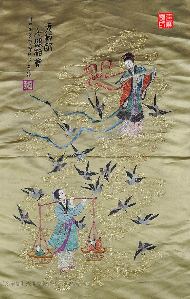 手工绣品老绣片非遗真丝软缎京绣手工刺绣装饰画牛郎织女七夕壁画