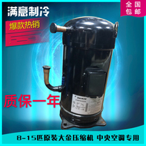 New original JT335D-Y1L JT315D JT300D JT265D Daijin central air conditioning compressor