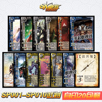 SK self-printing card Three Kingdoms martial arts SP01-10 Yang Xiu Yuan Shu Cai Wenji Silver Moon gun Tiger prison