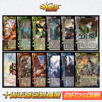 SK self-printing card Three Kingdoms will kill Yin Thunder bag Yin bag God Liu Bei Lu Xun Wang Ping Sun Liang Wang Ji Lu Zhi Yan Yan Yan
