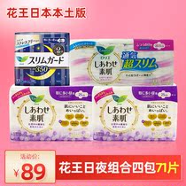 Japan Kao sanitary napkins women cotton soft skin official flagship store aunt towel whole box day and night combination 71 pieces