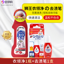 Japan imported Lion King collar net power clothes to stain yellow + portable white clothes to stain pen neck sleeves